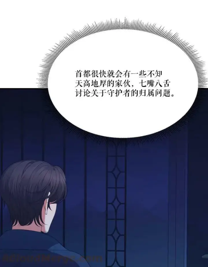 漫画《未来每步都是花路》42.暴露身份第73张图