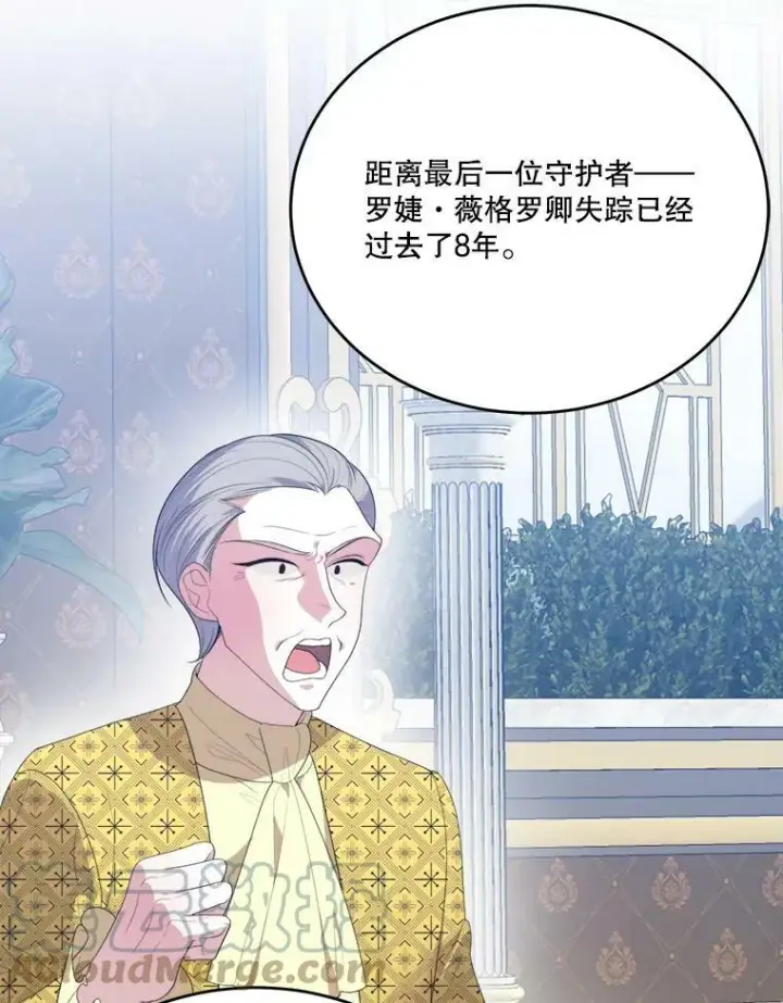 漫画《未来每步都是花路》42.暴露身份第89张图