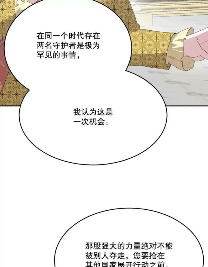 漫画《未来每步都是花路》42.暴露身份第90张图