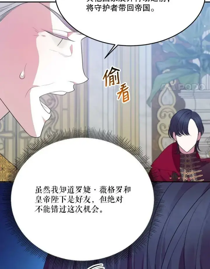 漫画《未来每步都是花路》42.暴露身份第91张图