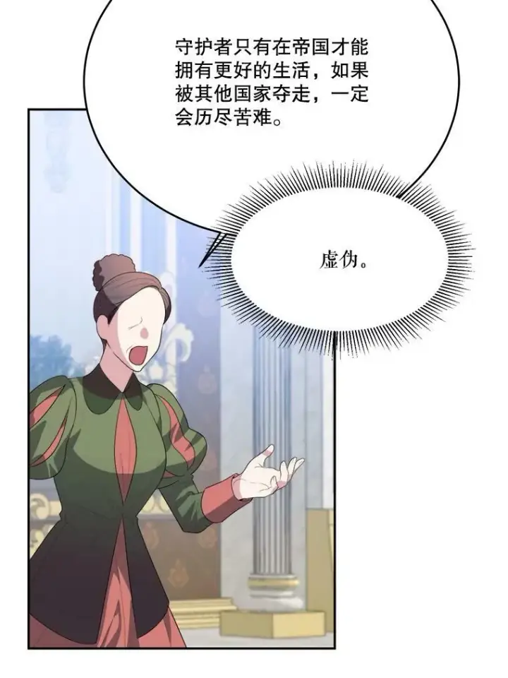 漫画《未来每步都是花路》42.暴露身份第98张图