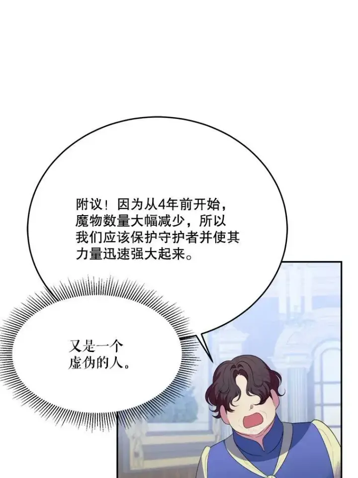 漫画《未来每步都是花路》42.暴露身份第99张图