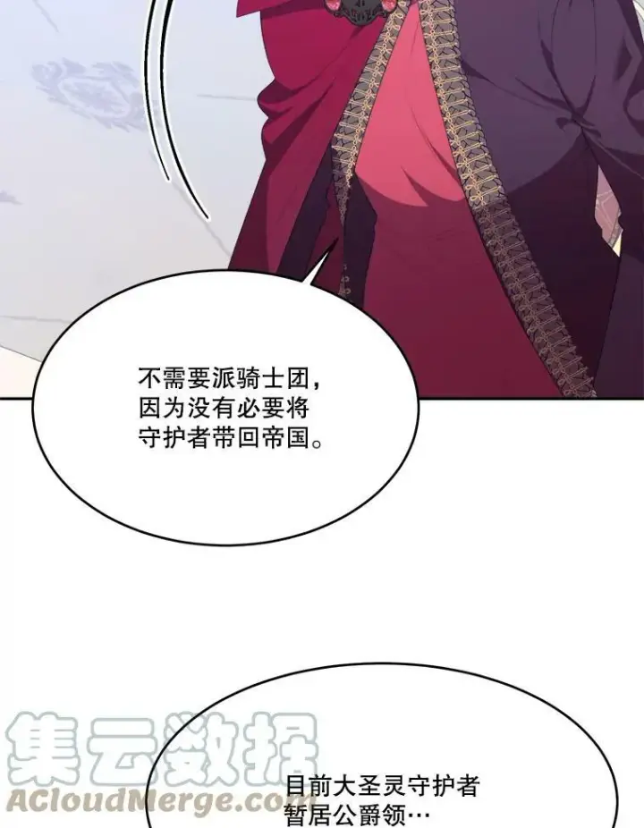 漫画《未来每步都是花路》43.计划派对第13张图