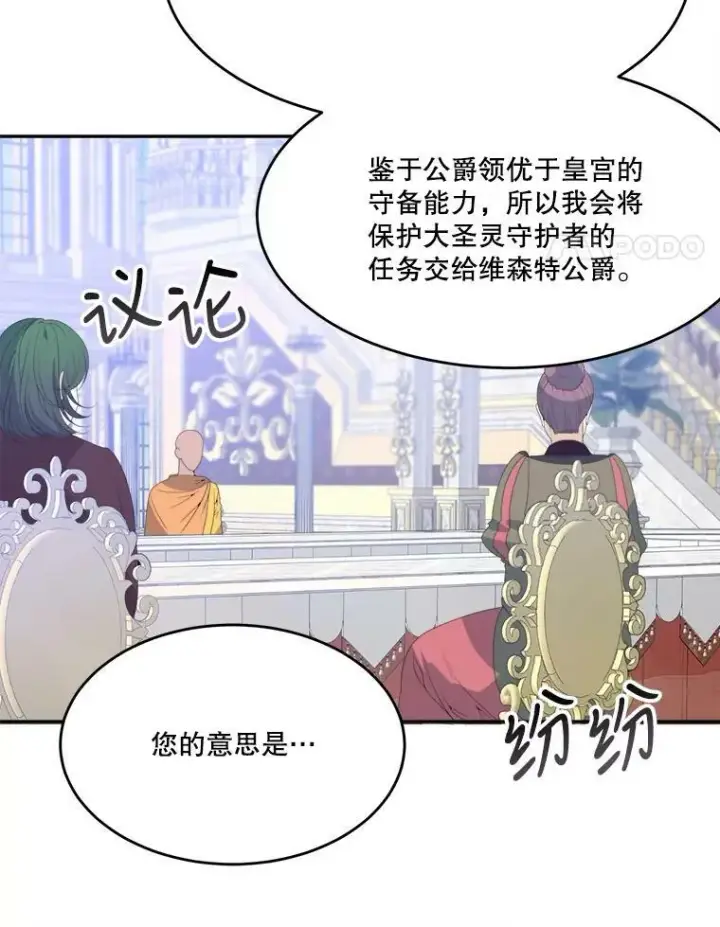 漫画《未来每步都是花路》43.计划派对第14张图