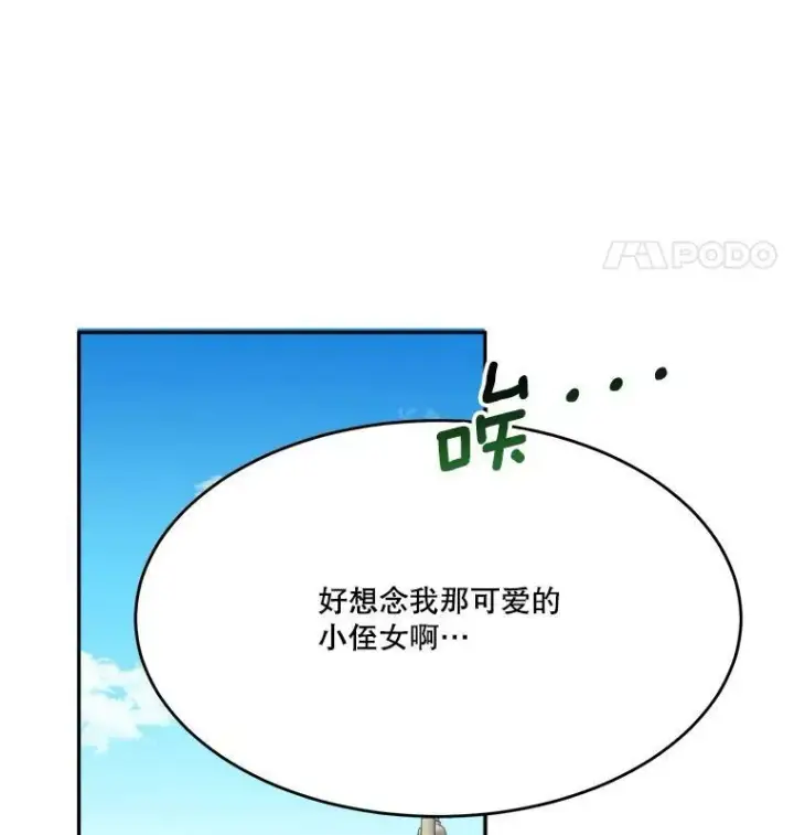 漫画《未来每步都是花路》43.计划派对第31张图