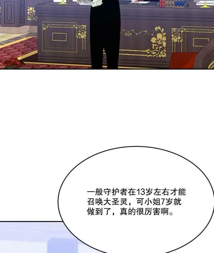漫画《未来每步都是花路》43.计划派对第36张图