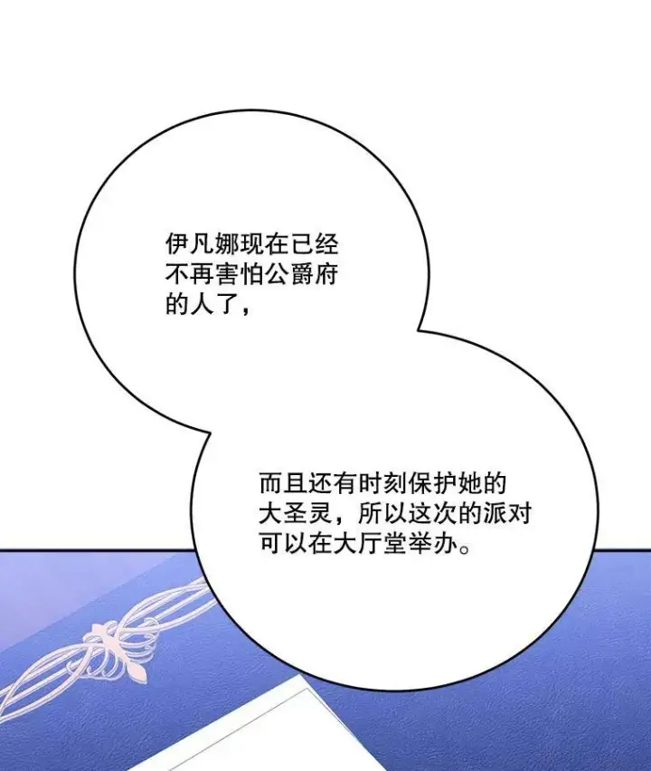 漫画《未来每步都是花路》43.计划派对第40张图