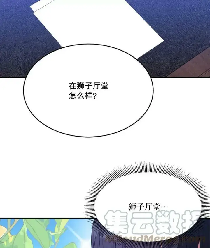 漫画《未来每步都是花路》43.计划派对第41张图