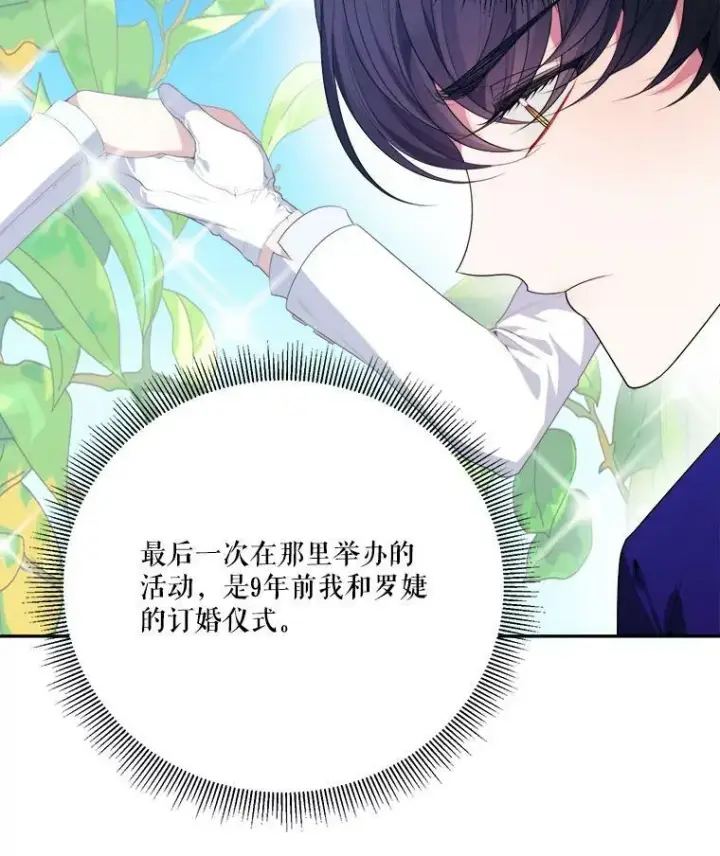 漫画《未来每步都是花路》43.计划派对第42张图