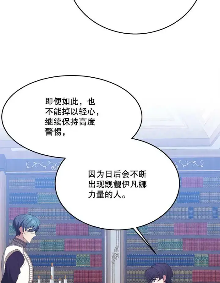漫画《未来每步都是花路》43.计划派对第48张图