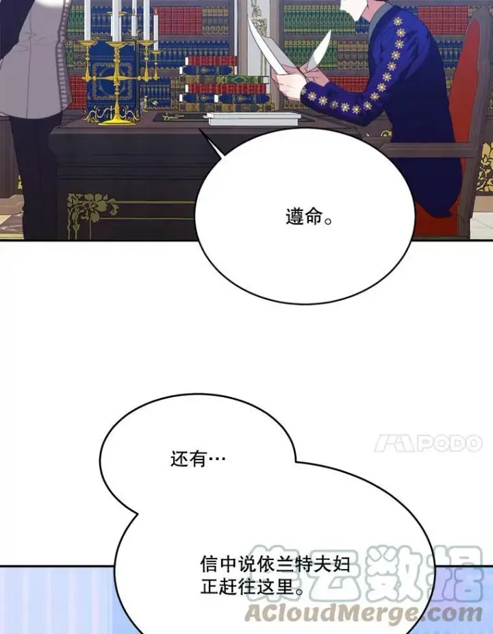 漫画《未来每步都是花路》43.计划派对第49张图