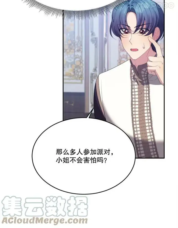 漫画《未来每步都是花路》43.计划派对第53张图
