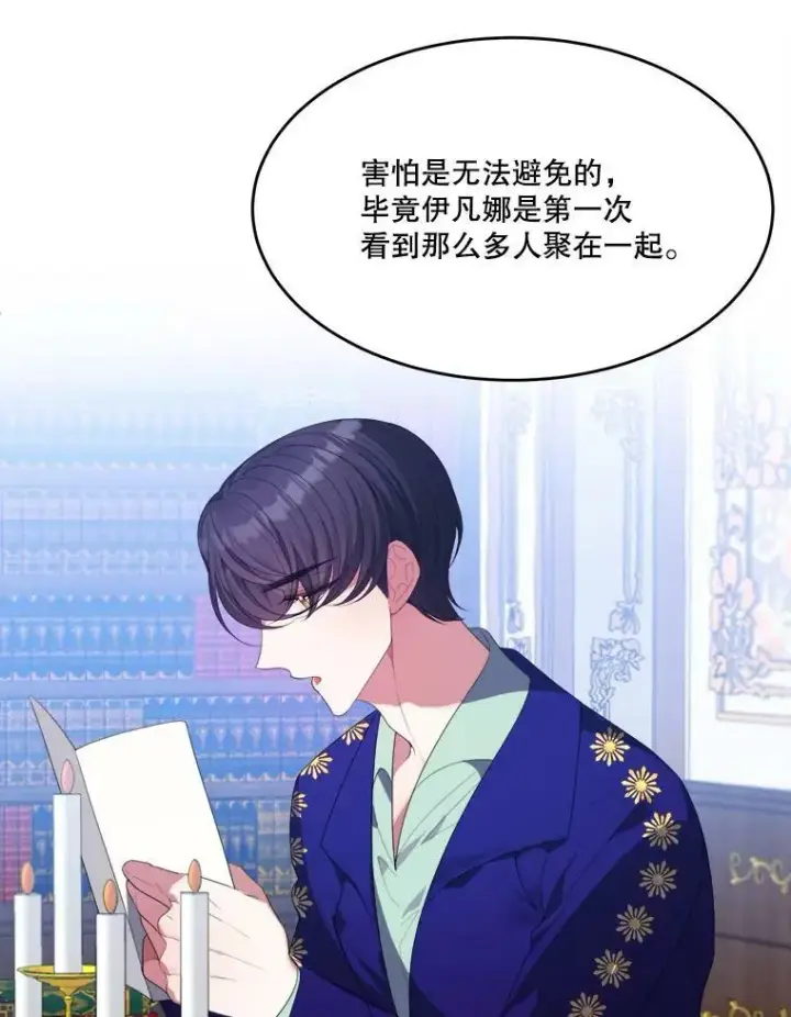 漫画《未来每步都是花路》43.计划派对第54张图