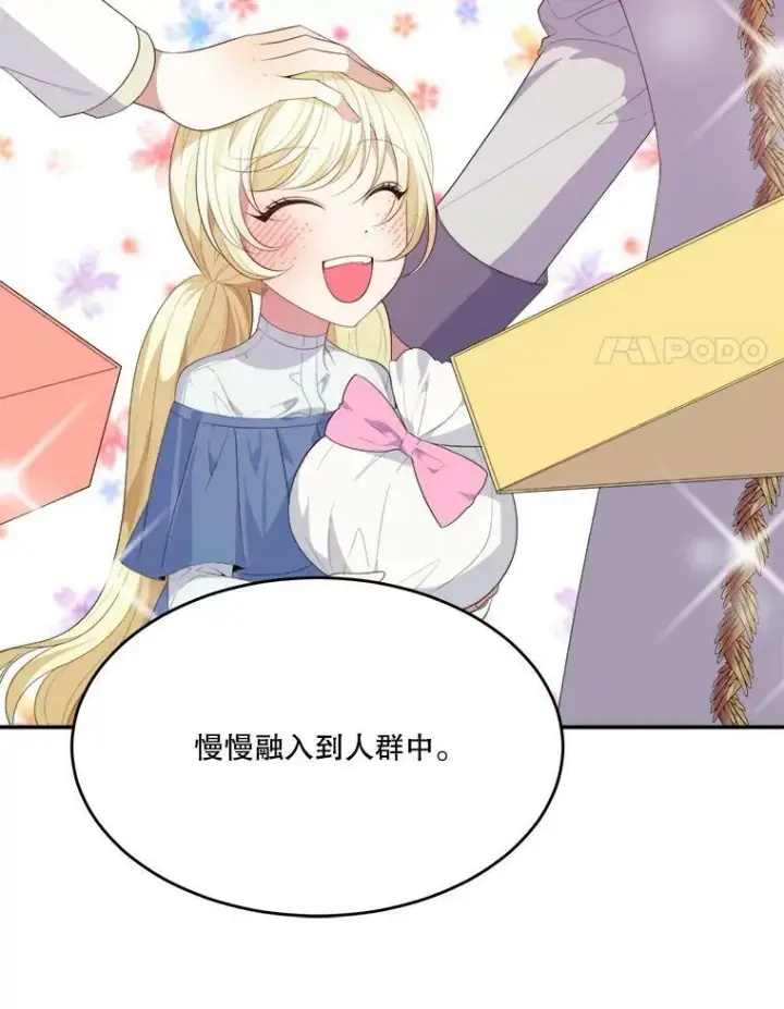 漫画《未来每步都是花路》43.计划派对第56张图