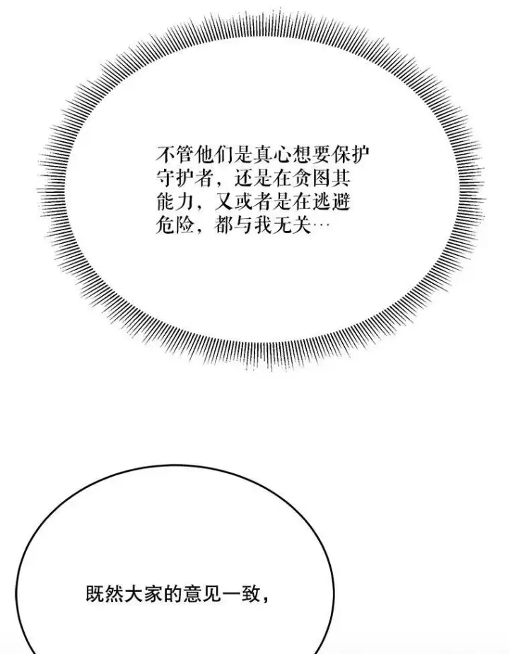 漫画《未来每步都是花路》43.计划派对第6张图