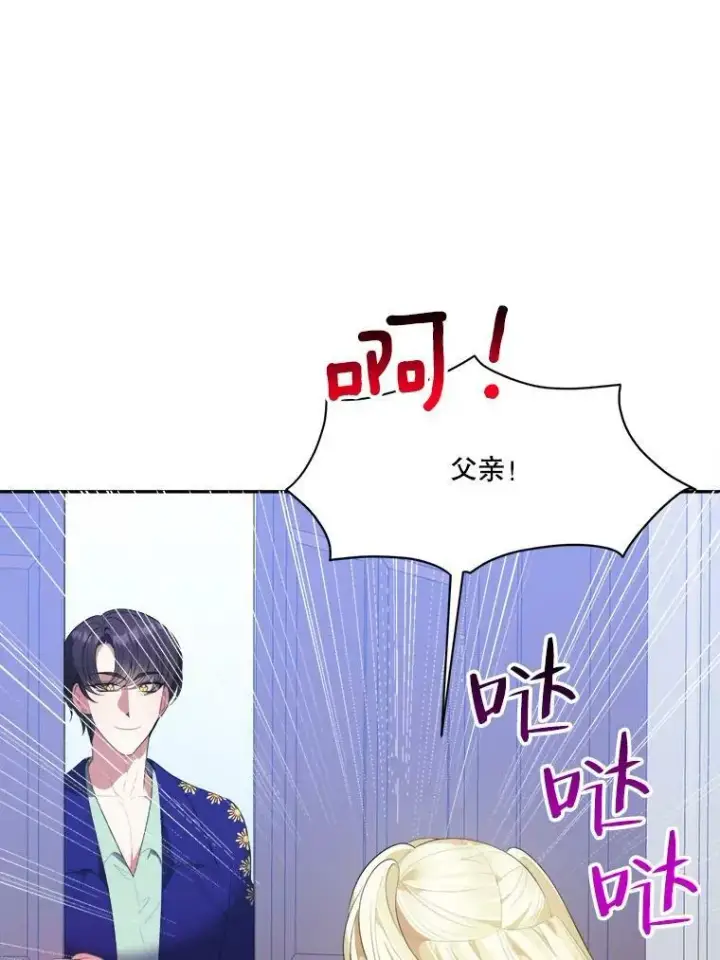 漫画《未来每步都是花路》43.计划派对第63张图