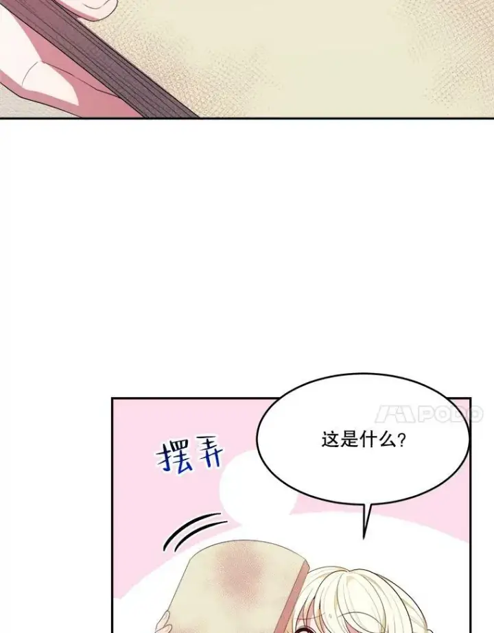 漫画《未来每步都是花路》43.计划派对第72张图