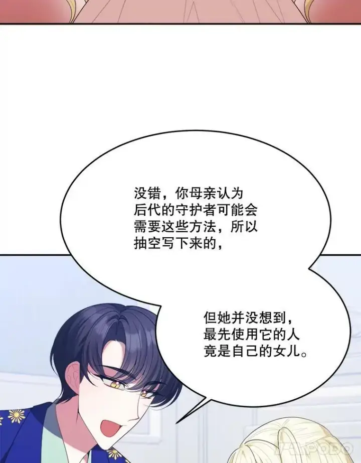 漫画《未来每步都是花路》43.计划派对第76张图