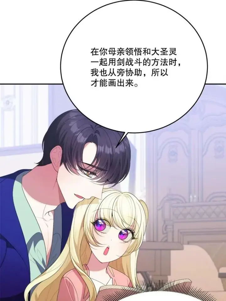 漫画《未来每步都是花路》43.计划派对第83张图