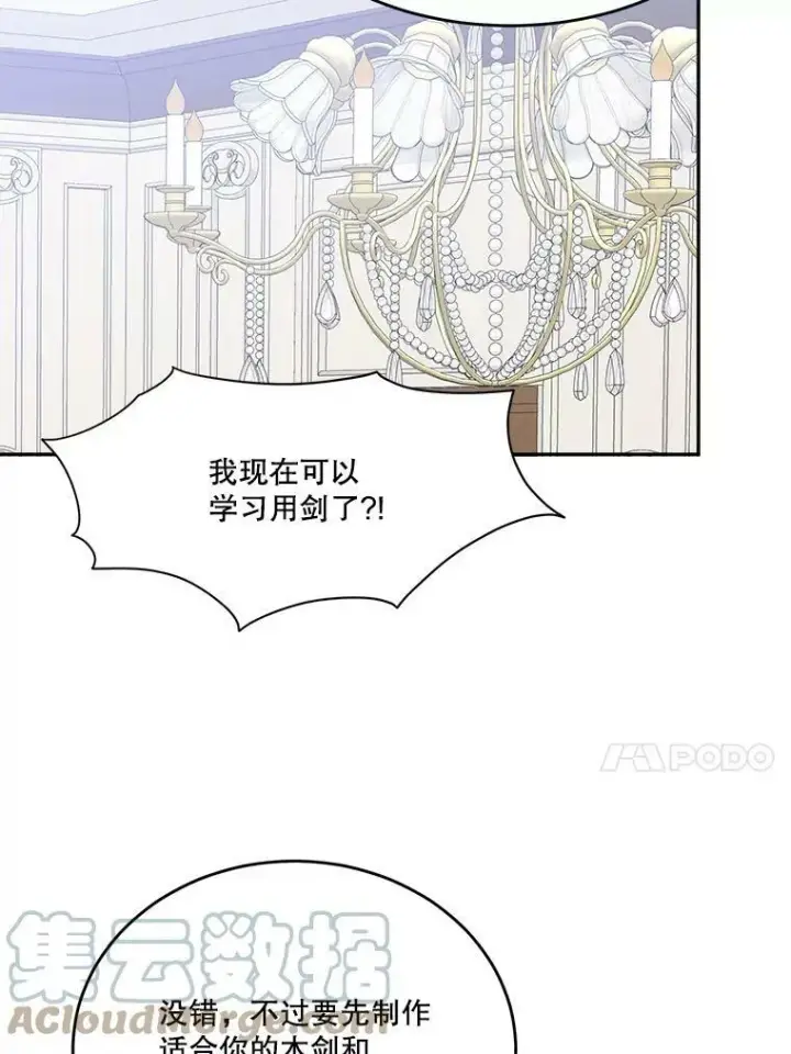 漫画《未来每步都是花路》43.计划派对第85张图