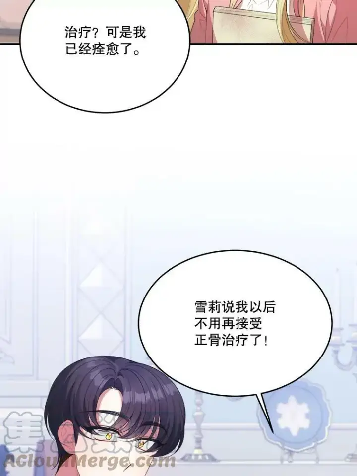 漫画《未来每步都是花路》43.计划派对第89张图