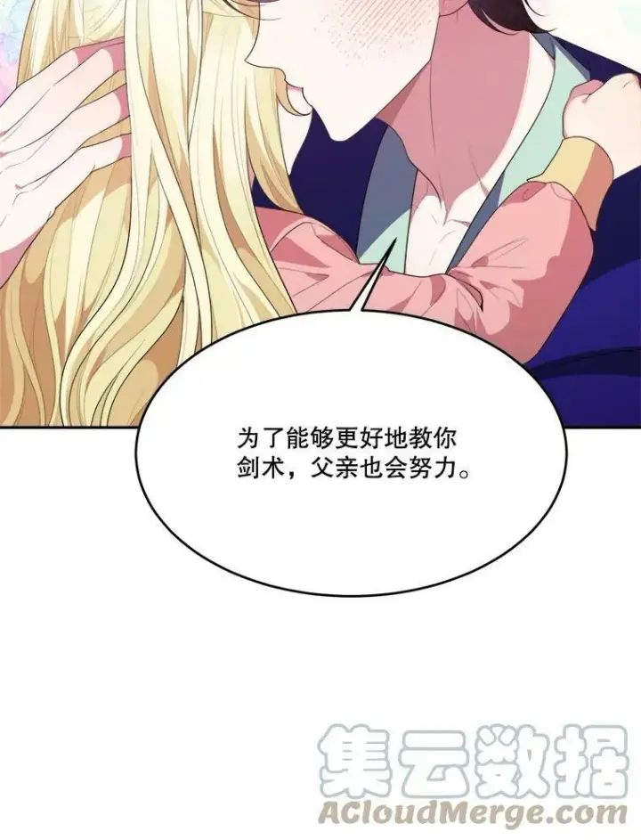 漫画《未来每步都是花路》43.计划派对第97张图