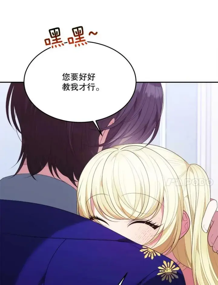 漫画《未来每步都是花路》43.计划派对第98张图