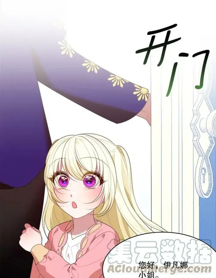 漫画《未来每步都是花路》44.开心的一天第22张图