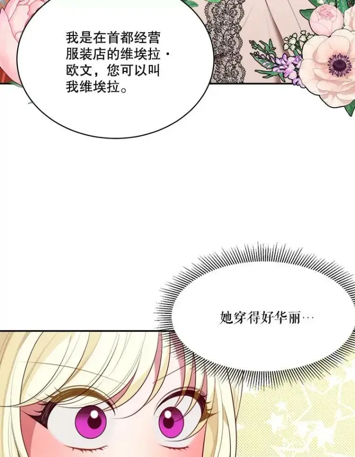 漫画《未来每步都是花路》44.开心的一天第24张图