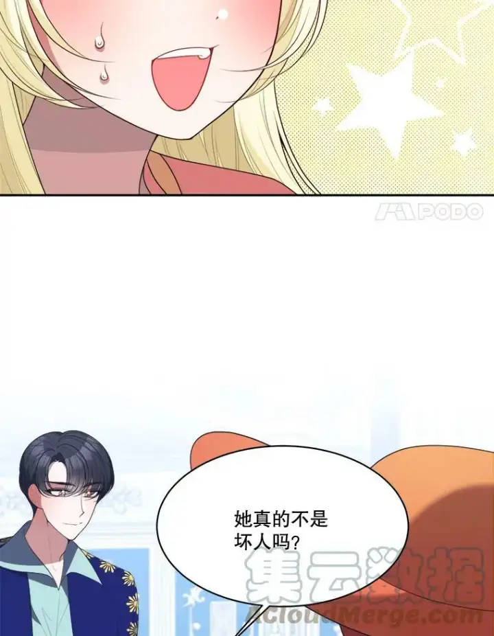 漫画《未来每步都是花路》44.开心的一天第25张图