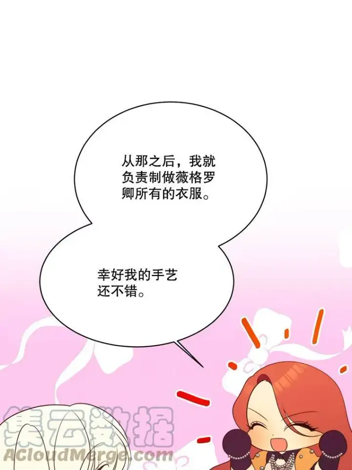 漫画《未来每步都是花路》44.开心的一天第37张图