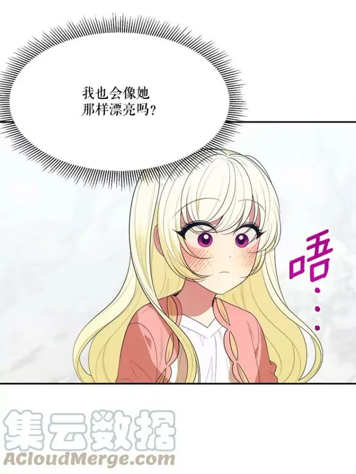 漫画《未来每步都是花路》44.开心的一天第46张图