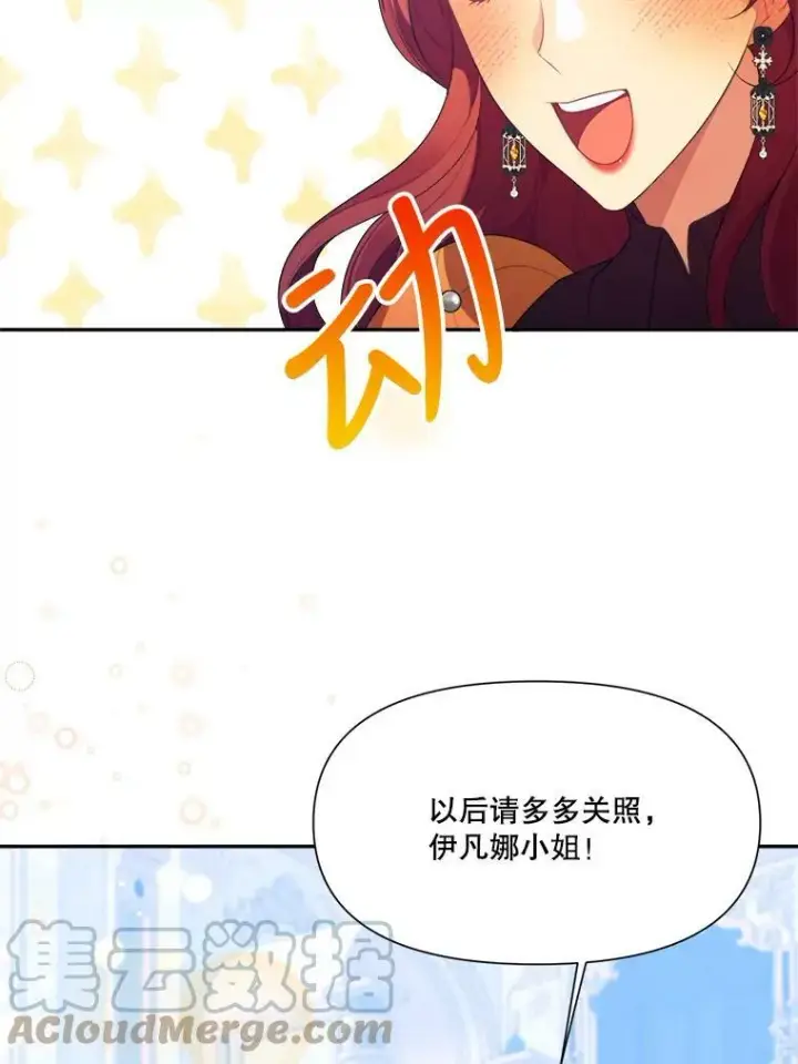 漫画《未来每步都是花路》44.开心的一天第49张图