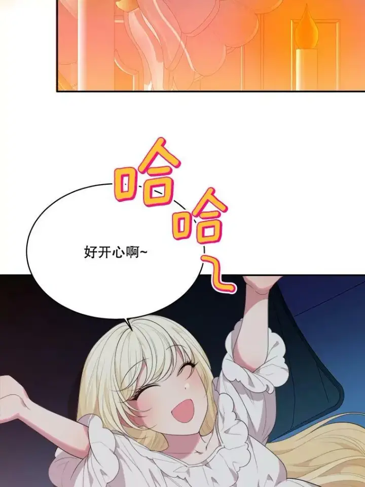 漫画《未来每步都是花路》44.开心的一天第53张图