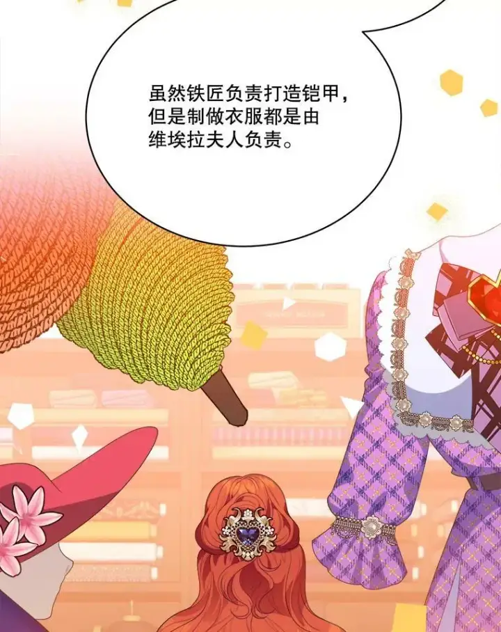 漫画《未来每步都是花路》44.开心的一天第6张图