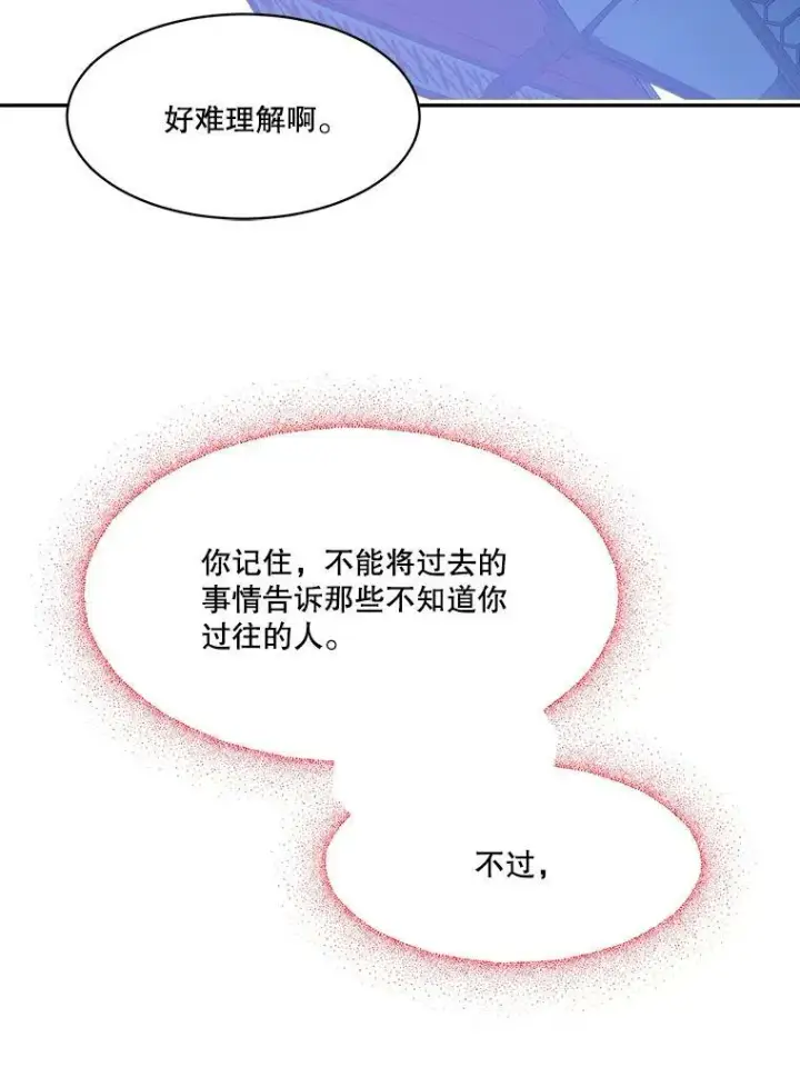 漫画《未来每步都是花路》44.开心的一天第68张图