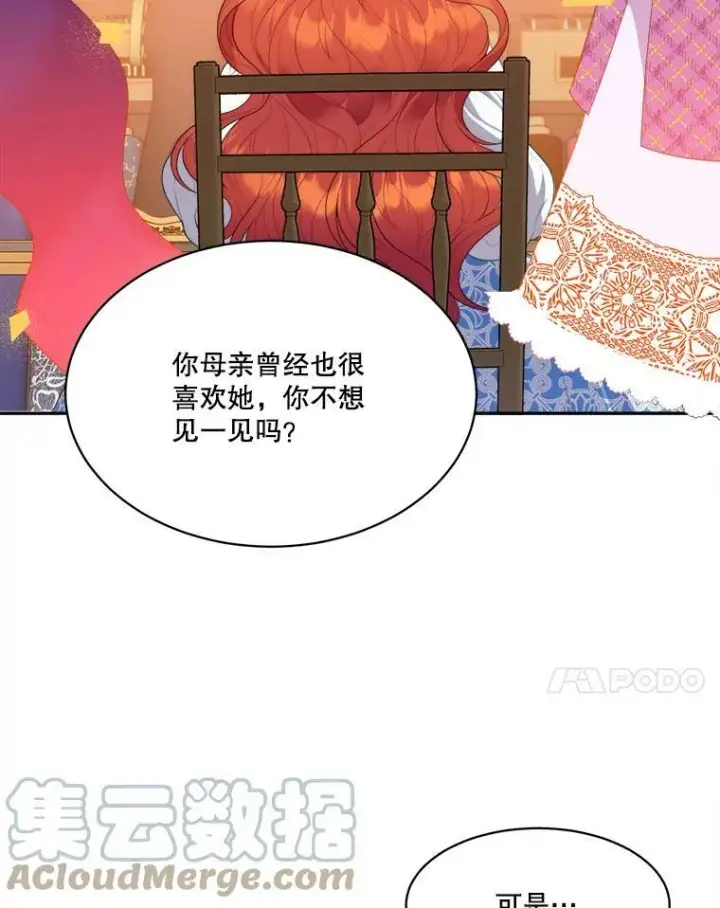 漫画《未来每步都是花路》44.开心的一天第7张图