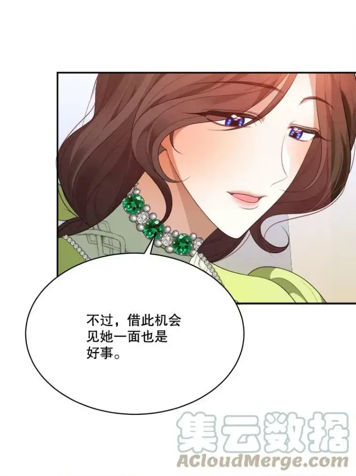 漫画《未来每步都是花路》44.开心的一天第82张图