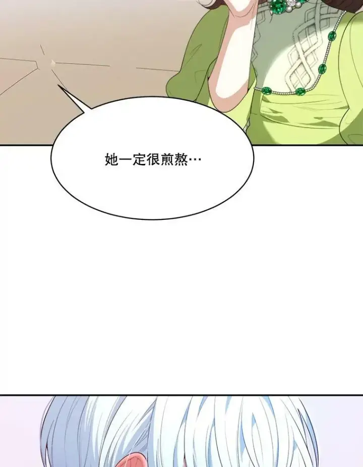 漫画《未来每步都是花路》44.开心的一天第87张图