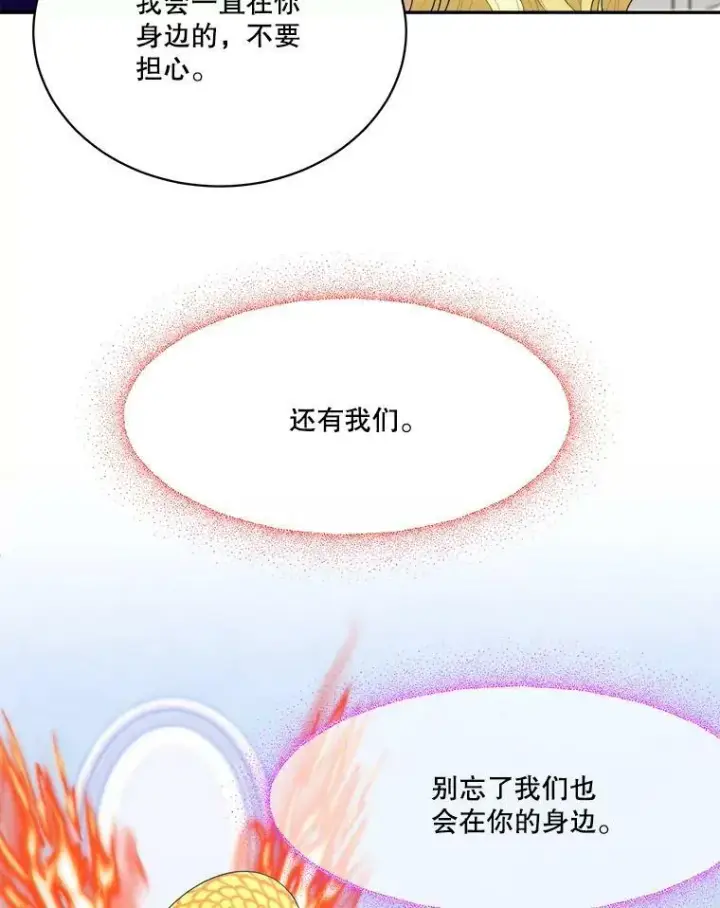 漫画《未来每步都是花路》44.开心的一天第9张图