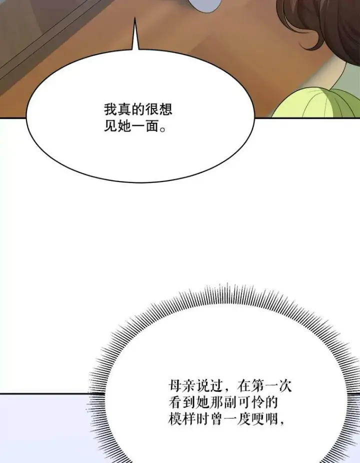 漫画《未来每步都是花路》44.开心的一天第92张图