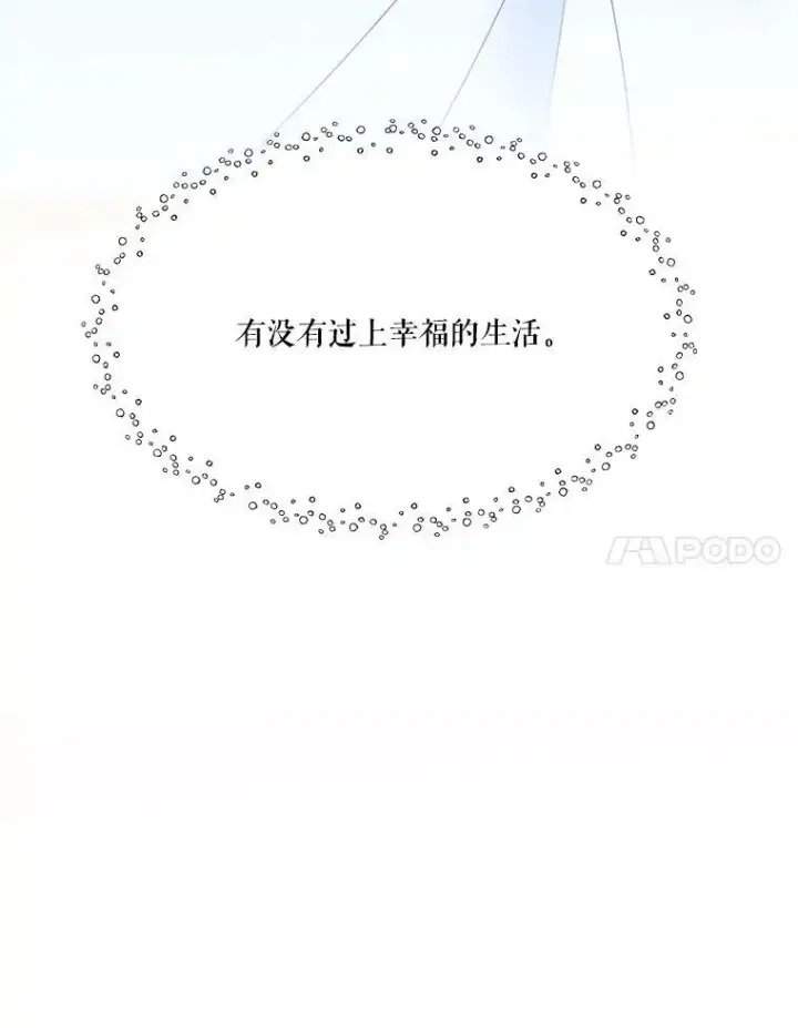 漫画《未来每步都是花路》44.开心的一天第96张图