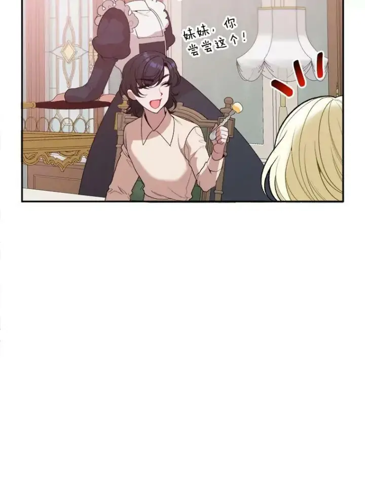 漫画《未来每步都是花路》45.举行派对第12张图