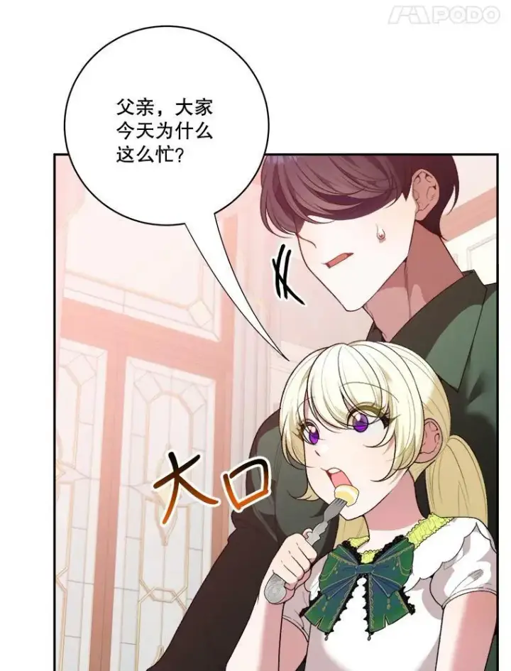 漫画《未来每步都是花路》45.举行派对第14张图