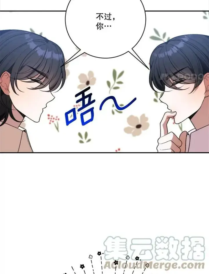 漫画《未来每步都是花路》45.举行派对第17张图