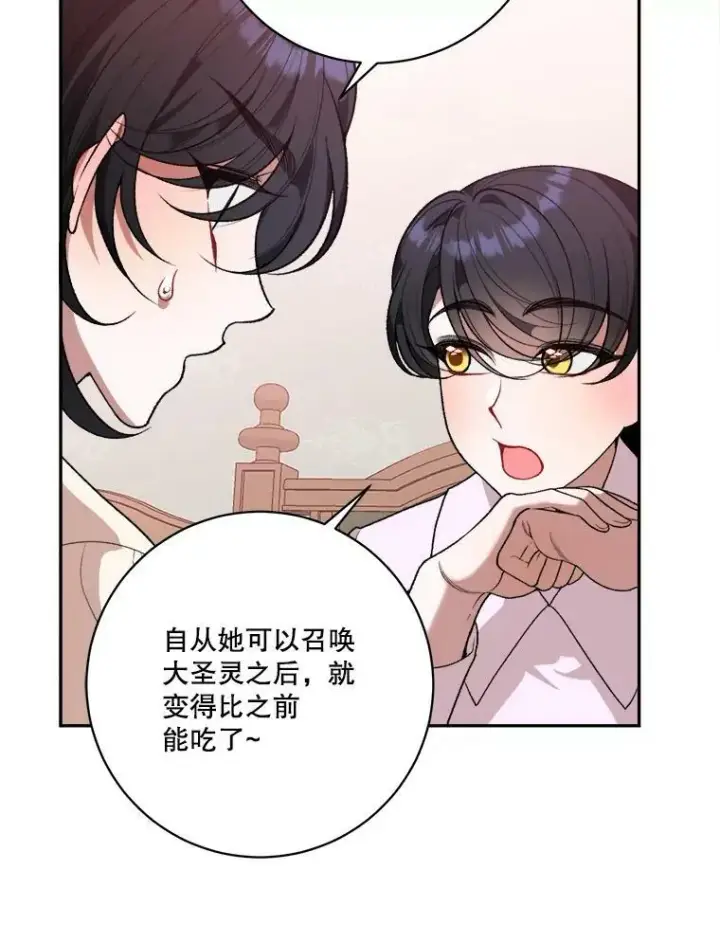 漫画《未来每步都是花路》45.举行派对第6张图