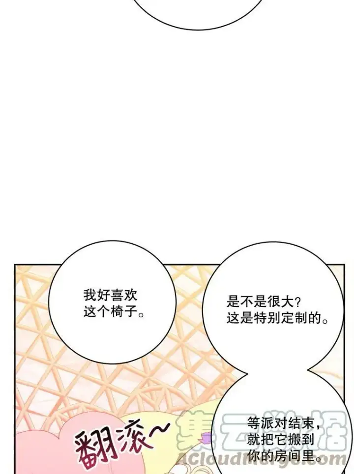 漫画《未来每步都是花路》45.举行派对第93张图