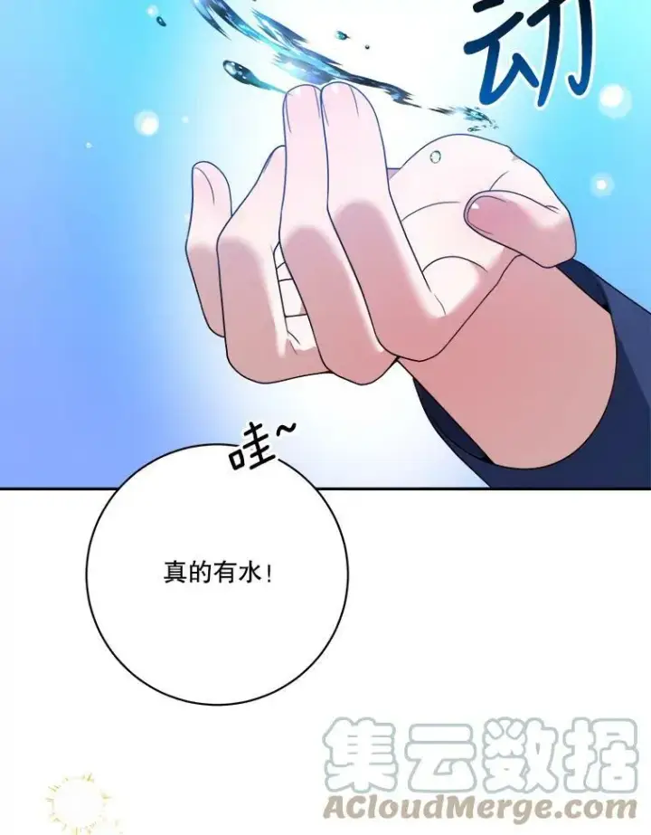 漫画《未来每步都是花路》46.伊兰特一家第49张图