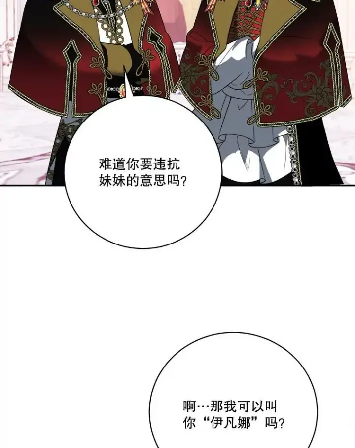 漫画《未来每步都是花路》46.伊兰特一家第56张图
