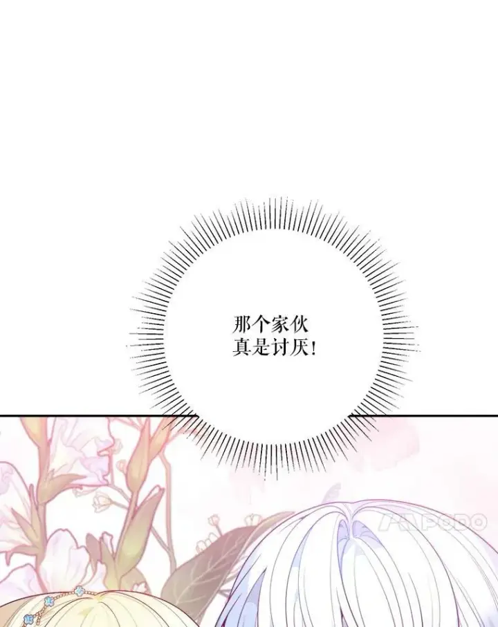 漫画《未来每步都是花路》46.伊兰特一家第58张图